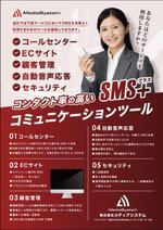 飯田 (Chiro_chiro)さんのSMS連携サービスのフライヤー作成への提案