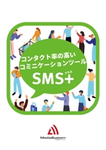 小宮　隆 (t_komiya)さんのSMS連携サービスのフライヤー作成への提案
