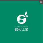 neomasu (neomasu)さんのエクステリア・ガーデン工事会社「有限会社昭和工業」のロゴへの提案