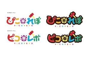 Bbike (hayaken)さんの地下アイドルピコ☆レボリニューアル新規ロゴへの提案
