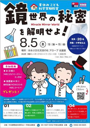 filo (filo_farm)さんの科学実験教室の募集チラシへの提案