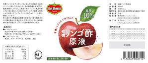 takumikudou0103 (takumikudou0103)さんのデルモンテリンゴ酢のボトルラベル。世界各国で販売される可能性有。継続依頼の可能性有への提案