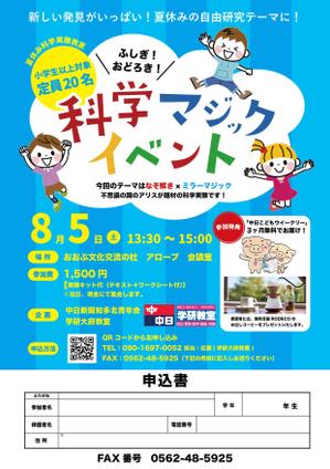 デザインはれのひ (nuvola)さんの科学実験教室の募集チラシへの提案