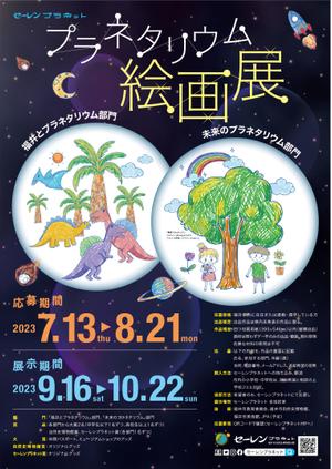 hiromaro2 (hiromaro2)さんの博物館の企画展「プラネタリウム絵画展」のA2ポスターへの提案