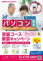 ryoデザイン室 (godryo)さんのパソコン教室「イントロダクション」のチラシデザインデータ作成への提案