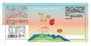 Yu Shimoyama (YuShimoyama)さんのデルモンテリンゴ酢のボトルラベル。世界各国で販売される可能性有。継続依頼の可能性有への提案