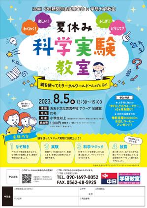 Y's design／紙媒体専門 (ys_design_2022)さんの科学実験教室の募集チラシへの提案