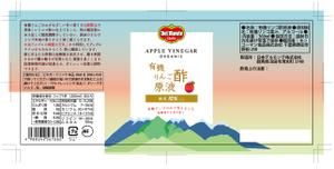 Yu Shimoyama (YuShimoyama)さんのデルモンテリンゴ酢のボトルラベル。世界各国で販売される可能性有。継続依頼の可能性有への提案