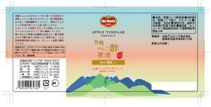 Yu Shimoyama (YuShimoyama)さんのデルモンテリンゴ酢のボトルラベル。世界各国で販売される可能性有。継続依頼の可能性有への提案