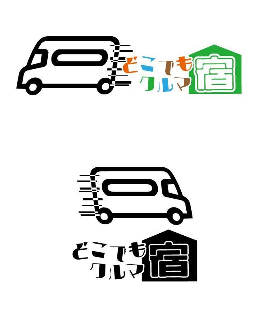 どこでもクルマ宿-logoB1.jpg