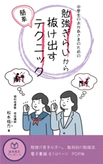 タカサキマサユキ (kiisan_TK)さんの電子書籍の表紙デザインへの提案