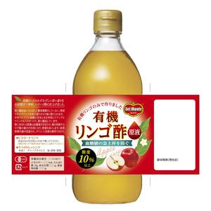 ka_chya (ka_chya)さんのデルモンテリンゴ酢のボトルラベル。世界各国で販売される可能性有。継続依頼の可能性有への提案