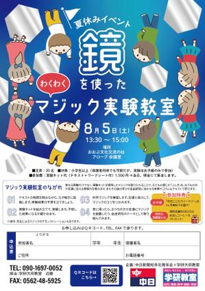 くみ  (komikumi042)さんの科学実験教室の募集チラシへの提案