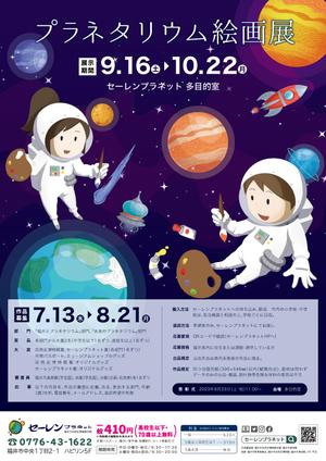 ムロモトカズキ (0445_kazuyoshi)さんの博物館の企画展「プラネタリウム絵画展」のA2ポスターへの提案