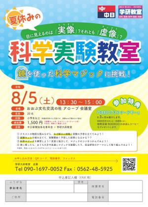 かいちゃん (kaichan20)さんの科学実験教室の募集チラシへの提案