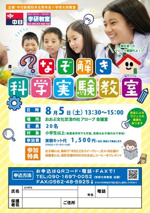 ryoデザイン室 (godryo)さんの科学実験教室の募集チラシへの提案