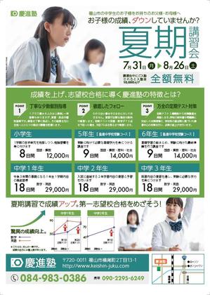 findyou - Design (findyou)さんの学習塾「慶進塾」の夏期講習会のチラシへの提案