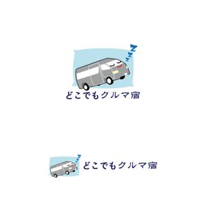 chianjyu (chianjyu)さんの新事業キャンピングカーレンタルサービス「どこでもクルマ宿」のブランドロゴ制作への提案