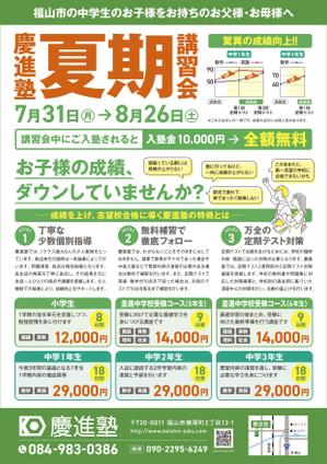 005 (FLDG005)さんの学習塾「慶進塾」の夏期講習会のチラシへの提案