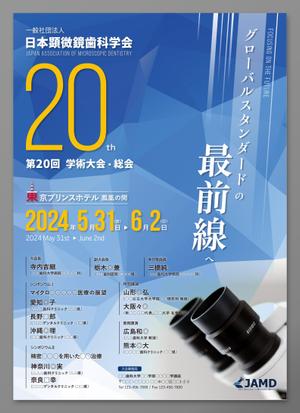 スタジオエムハチ (emuhachi)さんの2024年開催の『顕微鏡歯科学会』のポスター（チラシ）作成のお願いへの提案