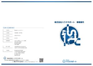 gaku 2525 (gaku2525)さんの水道設備業者の会社案内パンフレット作成の依頼への提案