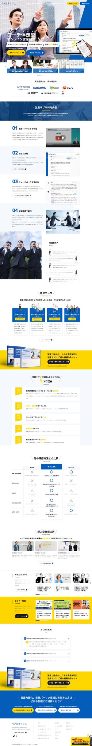 たなか｜ウェブケイ (webk)さんのオンライン営業研修サイト TOPページデザイン作成への提案