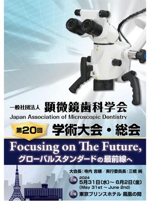 dister12 (dister12)さんの2024年開催の『顕微鏡歯科学会』のポスター（チラシ）作成のお願いへの提案