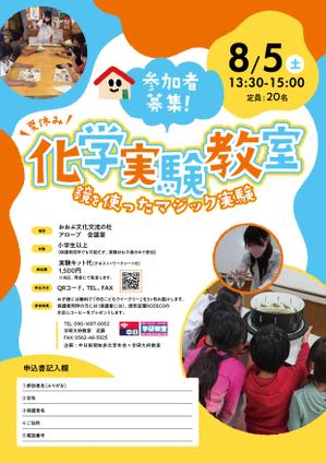 わしみ (washimi39)さんの科学実験教室の募集チラシへの提案