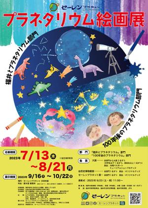 haduki (me-me27)さんの博物館の企画展「プラネタリウム絵画展」のA2ポスターへの提案