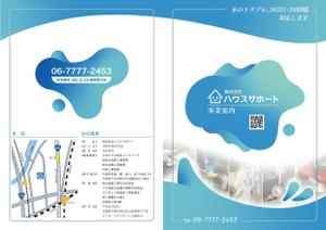 current Do (current-do)さんの水道設備業者の会社案内パンフレット作成の依頼への提案