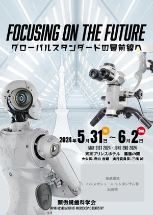 gaku 2525 (gaku2525)さんの2024年開催の『顕微鏡歯科学会』のポスター（チラシ）作成のお願いへの提案