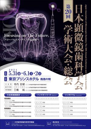 Y.design (yamashita-design)さんの2024年開催の『顕微鏡歯科学会』のポスター（チラシ）作成のお願いへの提案