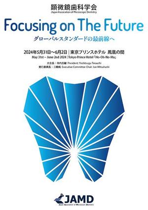 s m d s (smds)さんの2024年開催の『顕微鏡歯科学会』のポスター（チラシ）作成のお願いへの提案