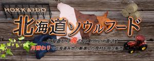 proposer_gaku (proposer_gaku)さんの北海道のソウルフードを、無人販売およびデリバリーする店舗の、看板デザインを依頼しますへの提案