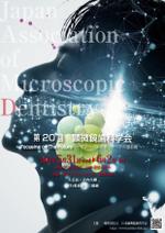 ART BOB (BOB-Workshop)さんの2024年開催の『顕微鏡歯科学会』のポスター（チラシ）作成のお願いへの提案