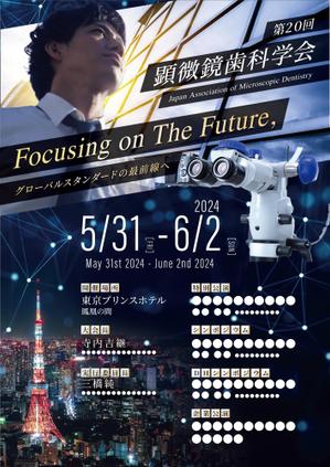 宇都宮真梨子 (U-Design)さんの2024年開催の『顕微鏡歯科学会』のポスター（チラシ）作成のお願いへの提案