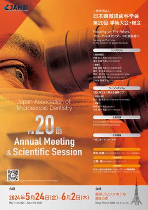 takeworks (takeworks)さんの2024年開催の『顕微鏡歯科学会』のポスター（チラシ）作成のお願いへの提案