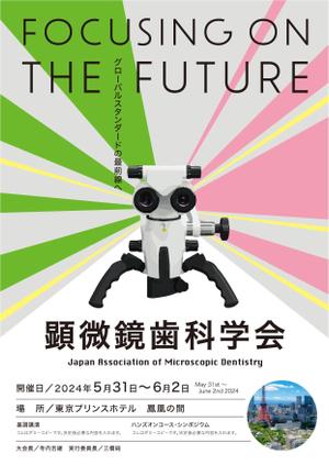tern design ()さんの2024年開催の『顕微鏡歯科学会』のポスター（チラシ）作成のお願いへの提案