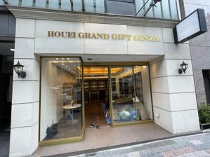 tog_design (tog_design)さんの食品セレクトショップ「HOUEI GRAND GIFT GINZA」のファサード文字デザインの依頼への提案