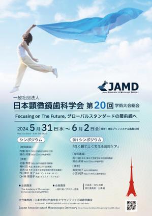 AMALGAM design (AMALGAM)さんの2024年開催の『顕微鏡歯科学会』のポスター（チラシ）作成のお願いへの提案