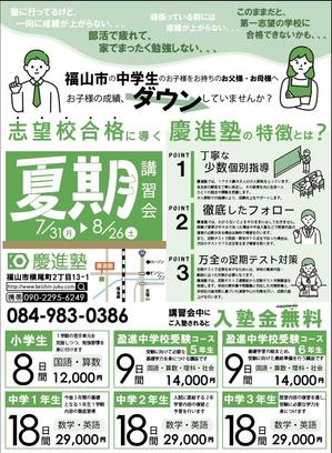 OHYON (Niconiconishy_)さんの学習塾「慶進塾」の夏期講習会のチラシへの提案