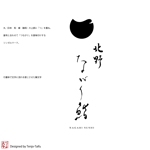天上大風 (st-s)さんの神戸寿司店「ながり鮨」のロゴ作成への提案