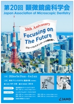 Fujio (Fujio)さんの2024年開催の『顕微鏡歯科学会』のポスター（チラシ）作成のお願いへの提案