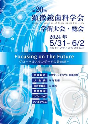 cake (specialcake)さんの2024年開催の『顕微鏡歯科学会』のポスター（チラシ）作成のお願いへの提案