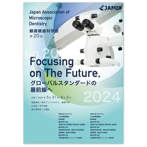 LeBB_23 (LeBB_23)さんの2024年開催の『顕微鏡歯科学会』のポスター（チラシ）作成のお願いへの提案