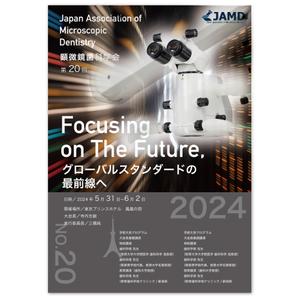 LeBB_23 (LeBB_23)さんの2024年開催の『顕微鏡歯科学会』のポスター（チラシ）作成のお願いへの提案