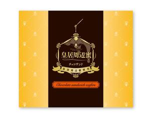 momofuku design (Micca_a)さんの東京土産ブランド「皇居周辺蜜」　リニューアルデザインのご依頼への提案