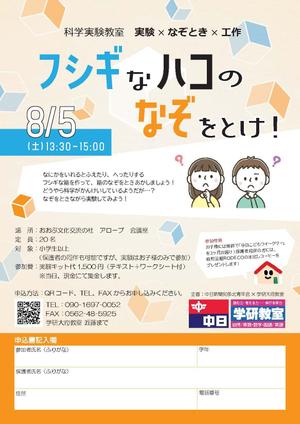 よしかも (Yoshikamo)さんの科学実験教室の募集チラシへの提案
