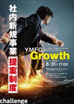 ぱぴぷ.Design (yamayama63)さんの社内新規事業提案制度「Growth」の提案募集に係るポスターへの提案