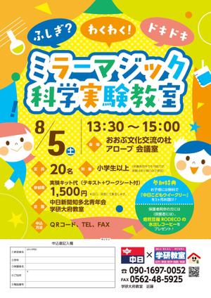 ココプリン (design_ct)さんの科学実験教室の募集チラシへの提案